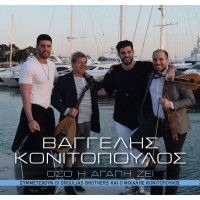 Κονιτόπουλος Βαγγέλης - Οσο η αγάπη ζει