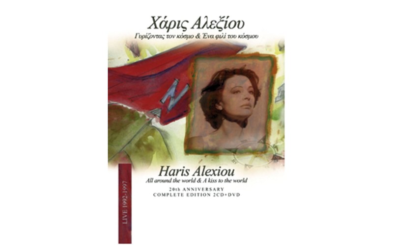 Αλεξίου Χάρις - Γυρίζοντας Τον Κόσμο & Ένα Φιλί Του Κόσμου  Live ΄92-97 Complete Edition
