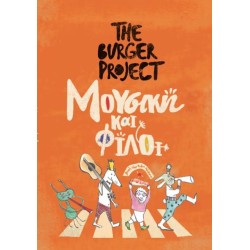 The Burger Project – Μουσικοί και Φίλοι