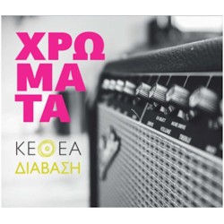 ΚΕΘΕΑ Διάβαση