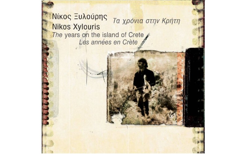 Ξυλούρης Νίκος -  Τα χρόνια στην Κρήτη