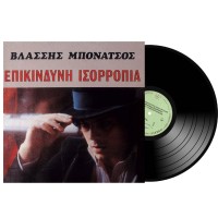 Μπονάτσος Βλάσσης - Επικίνδυνη ισσοροπία LP