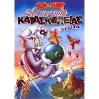 Tom and Jerry: Αποστολή κατασκοπείας, Η ταινία