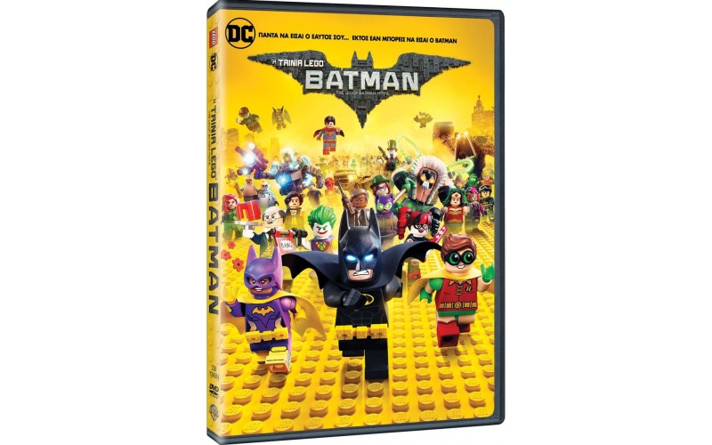 Η ταινία Lego Batman (The Lego Batman Movie)