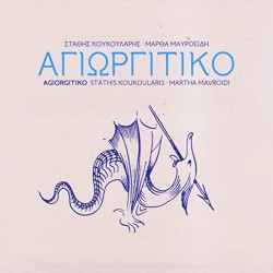 Κουκουλάρης Στάθης / Μαυροειδή Μάρθα - Αγιωργίτικο