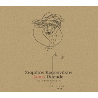 Κραουνάκης Σταμάτης - Duende / Τα τραγούδια του Λόρκα