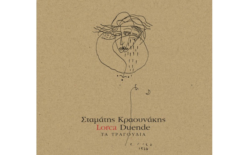 Κραουνάκης Σταμάτης - Duende / Τα τραγούδια του Λόρκα