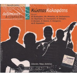 Καλαφάτης Κώστας - Δεξιοτέχνες και ερμηνείες στο λαικό τραγούδι 2