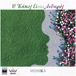 Monika - Ο κήπος είναι ανθηρός