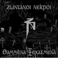 Ζωντανοί νεκροί - Θαμμένα ξεχασμένα