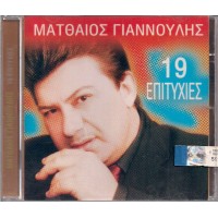 Γιαννούλης Ματθαίος - 19 Επιτυχίες