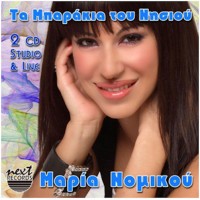 Νομικού Μαρία - Τα μπαράκια του νησιού