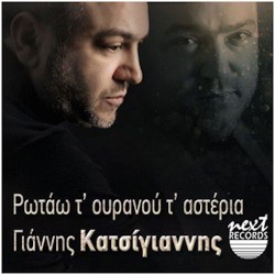 Κατσιγιάννης Γιάννης - Ρώτα τ' ουρανού τ' αστέρια