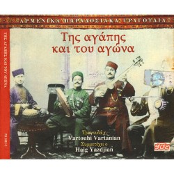  Vartouhi Vartanian & Haig Yazdjian ‎– Της Αγάπης Και Του Αγώνα / Αρμένικα Παραδοσιακά Τραγούδια 