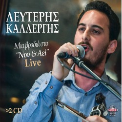 Καλλέργης Μιχάλης - Μια βραδιά στο 'Νυν & Αεί' Live