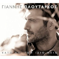 Πλούταρχος Γιάννης - Κάτω από τον ίδιο ήλιο