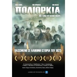 Πολιορκία (DVD)