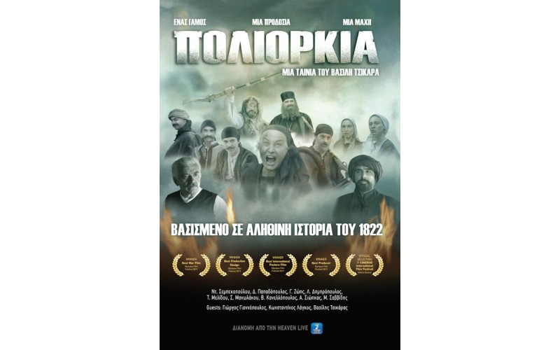 Πολιορκία (DVD)