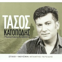 Κατοπόδης Τάσος - Περαστικός διαβάτης