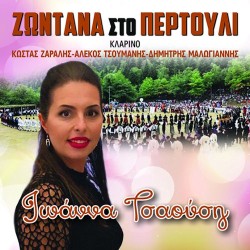 Τσαούση Ιωάννα - Ζωντανά στο Πετρούλι