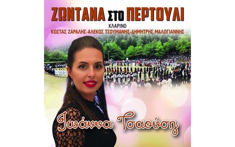 Τσαούση Ιωάννα - Ζωντανά στο Πετρούλι