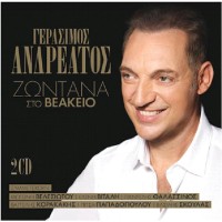 Ανδρεάτος Γεράσιμος - Ζωντανά στο Βεάκειο