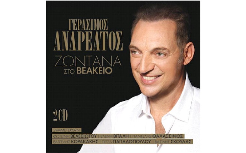 Ανδρεάτος Γεράσιμος - Ζωντανά στο Βεάκειο