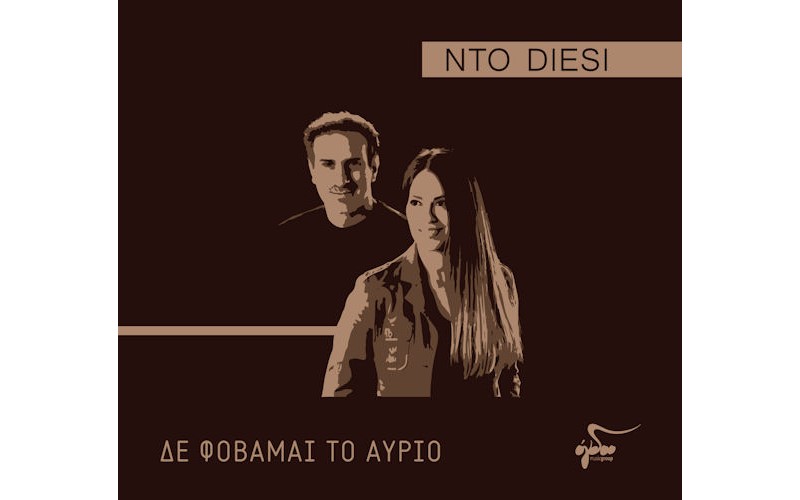 Nto Diesi - Δε φοβάμαι το άυριο