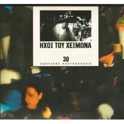 Ηχοι του χειμώνα / 30 Ζωντανές Ηχογραφήσεις (4LP)