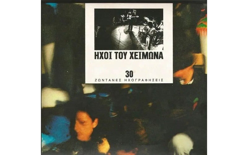 Ηχοι του χειμώνα / 30 Ζωντανές Ηχογραφήσεις (4LP)