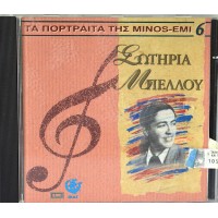 Μπέλλου Σωτηρία - Τα πορτραίτα της MINOS-EMI 6