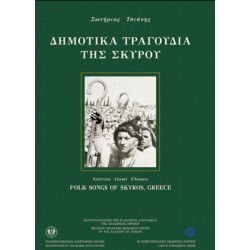 Τσιάνης Σωτήρης - Δημοτικά τραγούδια Σκύρου (Βιβλίο + 4CD)