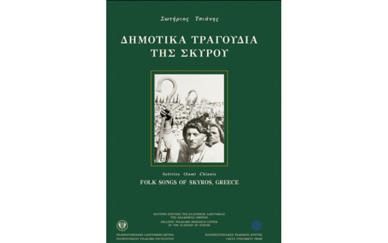 Τσιάνης Σωτήρης - Δημοτικά τραγούδια Σκύρου (Βιβλίο + 4CD)