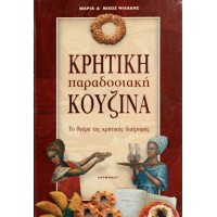 Κρητική παραδοσιακή κουζίνα / Το θαύμα της κρητικής διατροφής