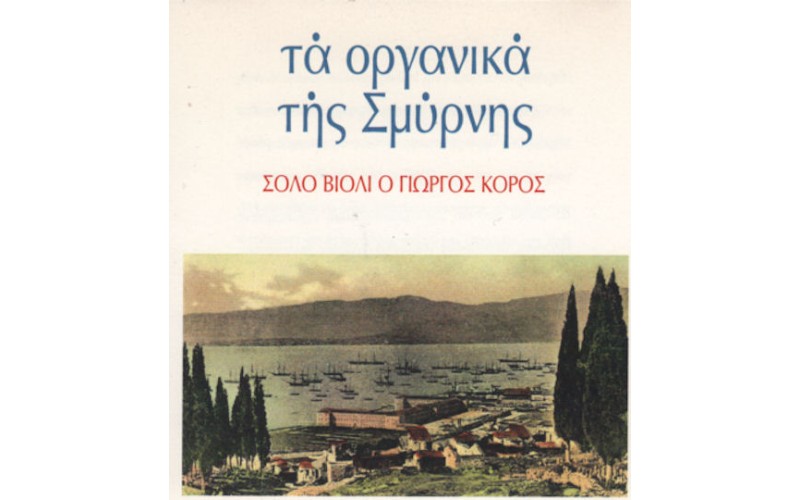 Κόρος Γιώργος - Τα οργανικά της Σμύρνης