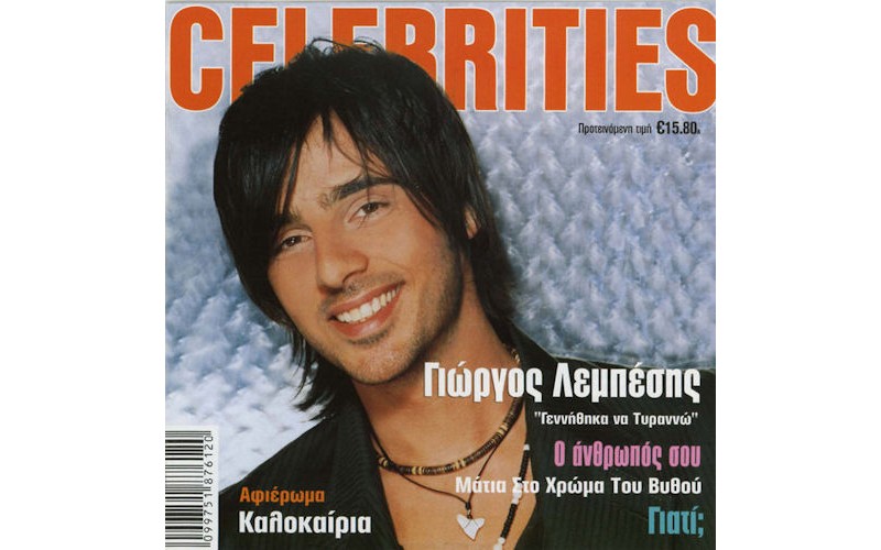 Λεμπέσης Γιώργος  - Celebrities