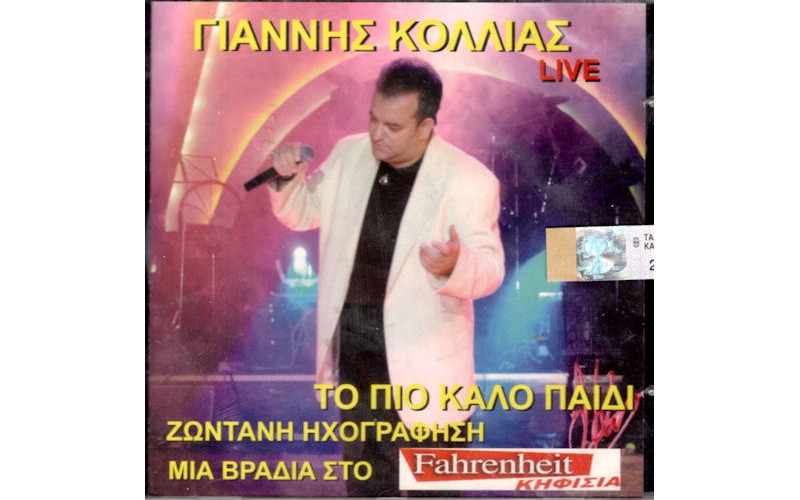 Κόλλιας Γιάννης ‎– Το Πιο Καλό Παιδί / Live / Μια Βραδιά Από Το Κέντρο Fahrenheit 