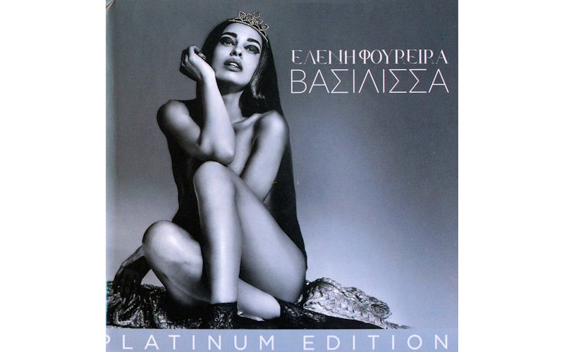 Φουρέιρα Ελένη - Βασίλισσα Platinum edition