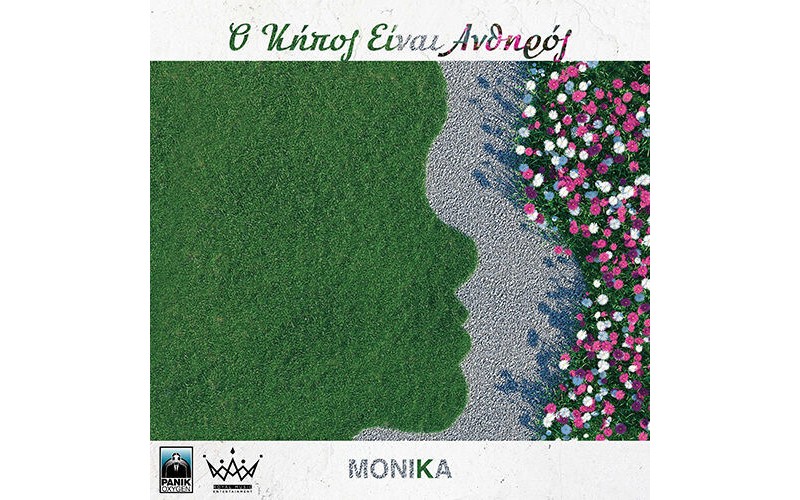 Monika - Ο κήπος είναι ανθηρός LP