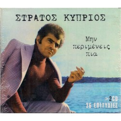 Κύπριος Στράτος - Μην περιμένεις πια