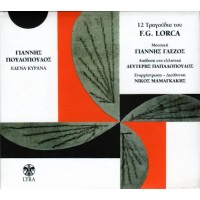 Πουλόπουλος Γιάννης, Κυρανά Έλενα ‎– 12 Τραγούδια F.G. Lorca