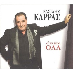 Καρράς Βασίλης - Στα είπα όλα