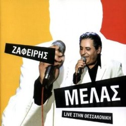 Μελάς Ζαφείρης - Live στην Θεσσαλονίκη