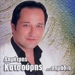 Κατσούρης Δημήτρης - ...σημάδια