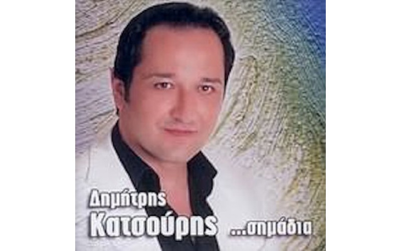 Κατσούρης Δημήτρης - ...σημάδια