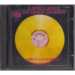 Ζαγοραίος Σπύρος - Ο χρυσός δίσκος