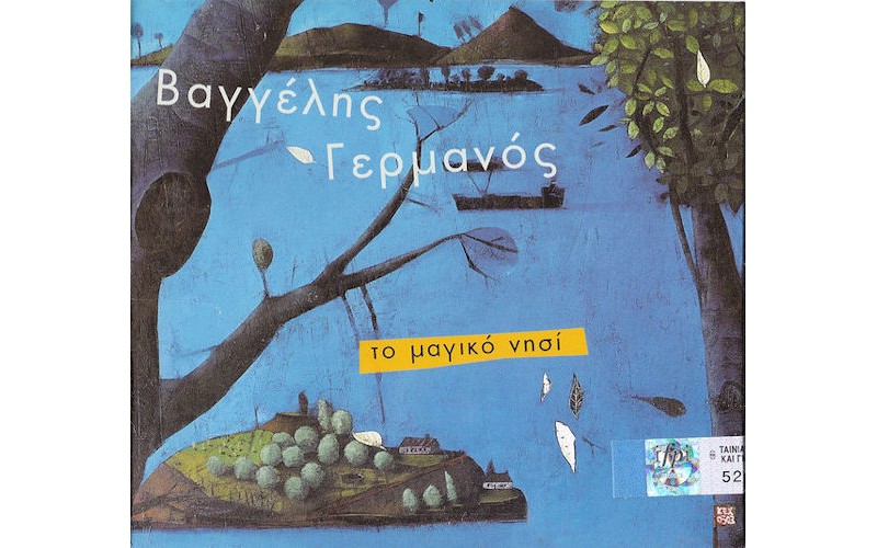 Γερμανός Βαγγέλης - Το μαγικό νησί