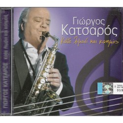 Κατσαρός Γιώργος - Κάθε λιμάνι και καημός