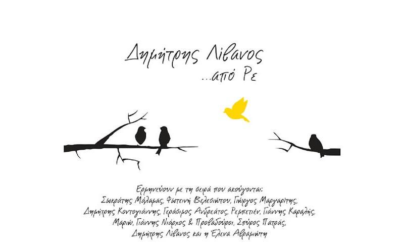 Λίβανος Δημήτρης - ...από ρε