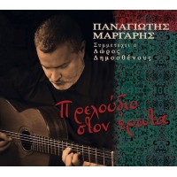 Μάργαρης Παναγιώτης - Πρελούδιο στον έρωτα